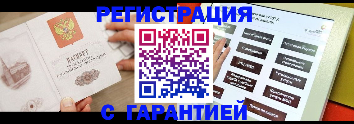 временная регистрация для всех в Ульяновске